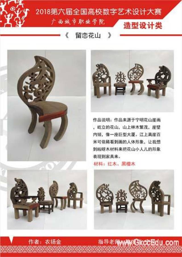 广西城市职业学院全国高校数字艺术设计大赛喜获佳绩