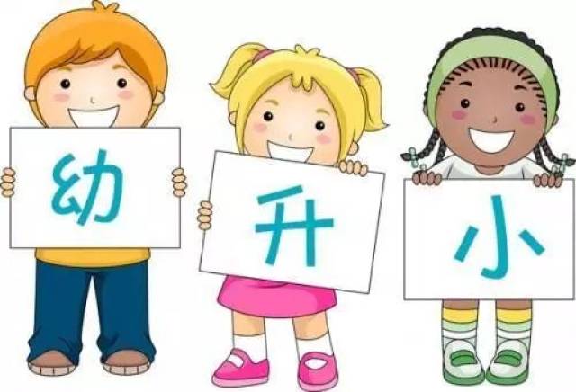 字有道理:幼小衔接,作为家长你最担心的是什么?