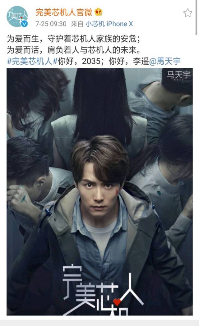 马天宇携《完美芯机人》来袭,网友:这剧熬夜也要追