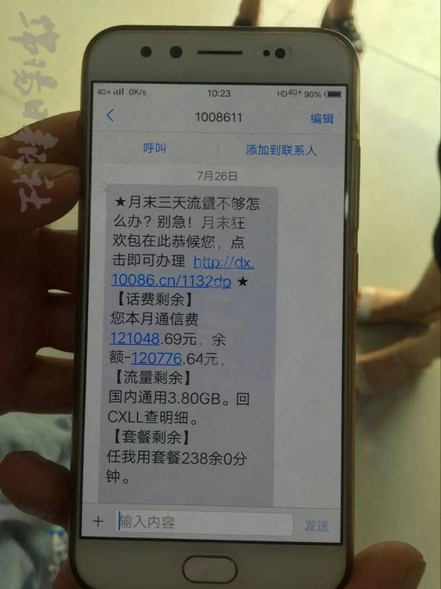 绵阳人一觉醒来手机突然欠费12万元!好多人都收到通知