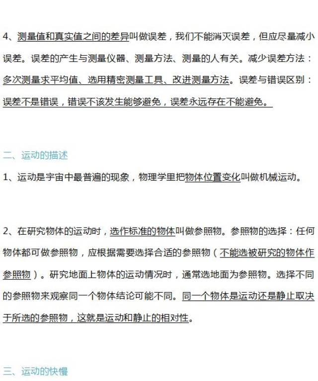 八年级必转 第一章机械运动知识点总结