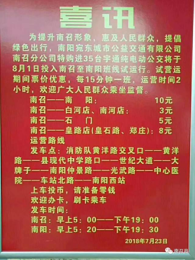 南阳又一个县城际公交车开通了!时间,路线,价格表已出!