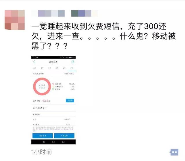 今早,不少巴中移动用户突然"被欠费"几千到几十万不等