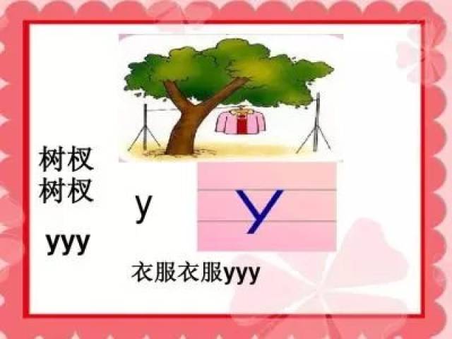 一年级上汉语拼音第2讲:i u ü y w|音频微课