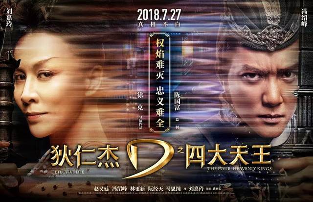 福利赠票 |《狄仁杰之四大天王》震撼来袭,徐克巅峰之作你期待吗!