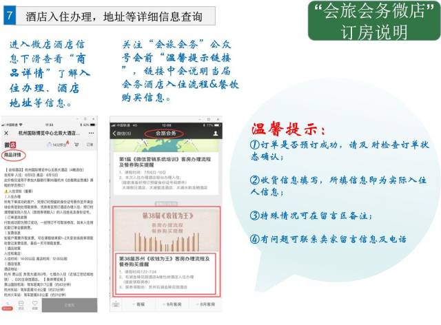 会旅会务订房操作及入住指南
