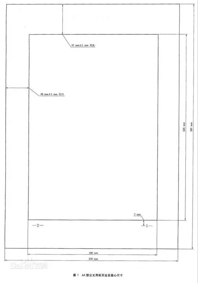 a4型公文用纸页边及版心尺寸