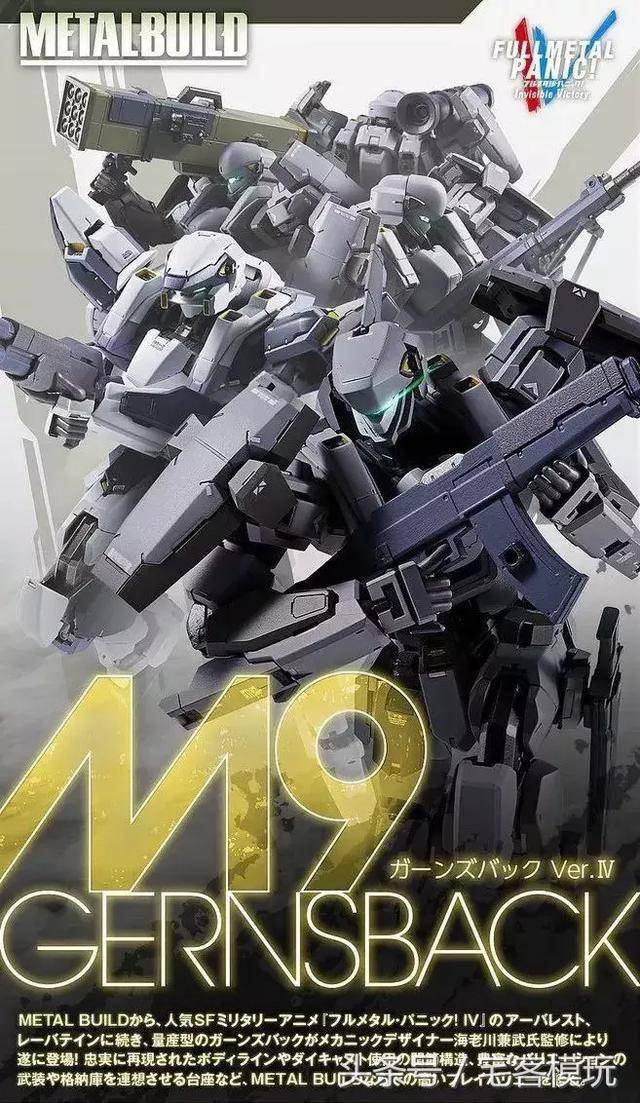 《全金属狂潮》的新作「metal build m9 卡恩兹巴克 ver