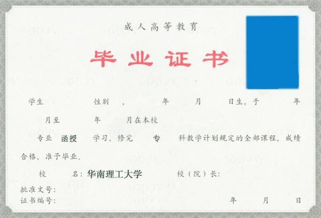 国家承认),本科毕业生符合学士学位授予条件的,可申请华南理工大学