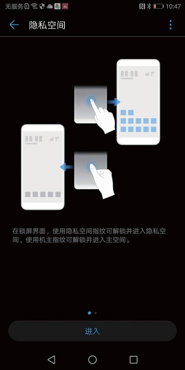 华为隐私空间仅能通过专用解锁方式或是在设置中切换 小米:手机分身