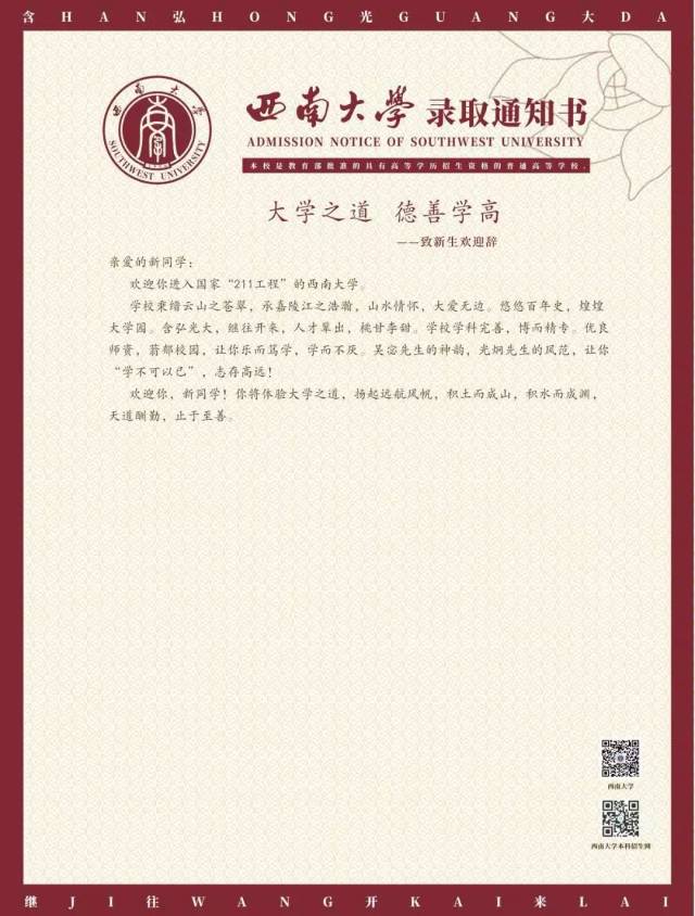 西南大学录取通知书内页.