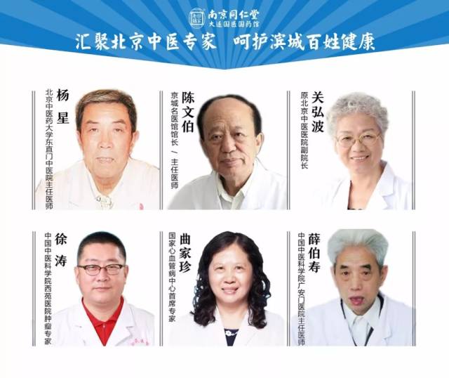 南京同仁堂大连国医馆整合了北京多所全国知名三甲医院医疗资源