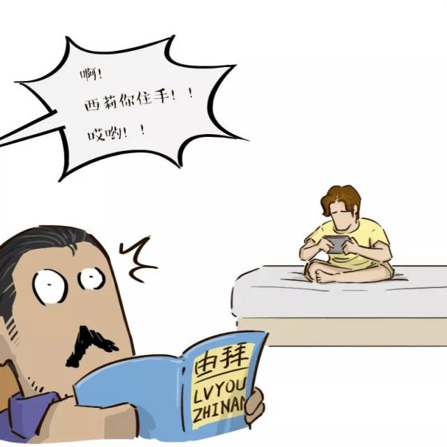 不是出去找罪受的!