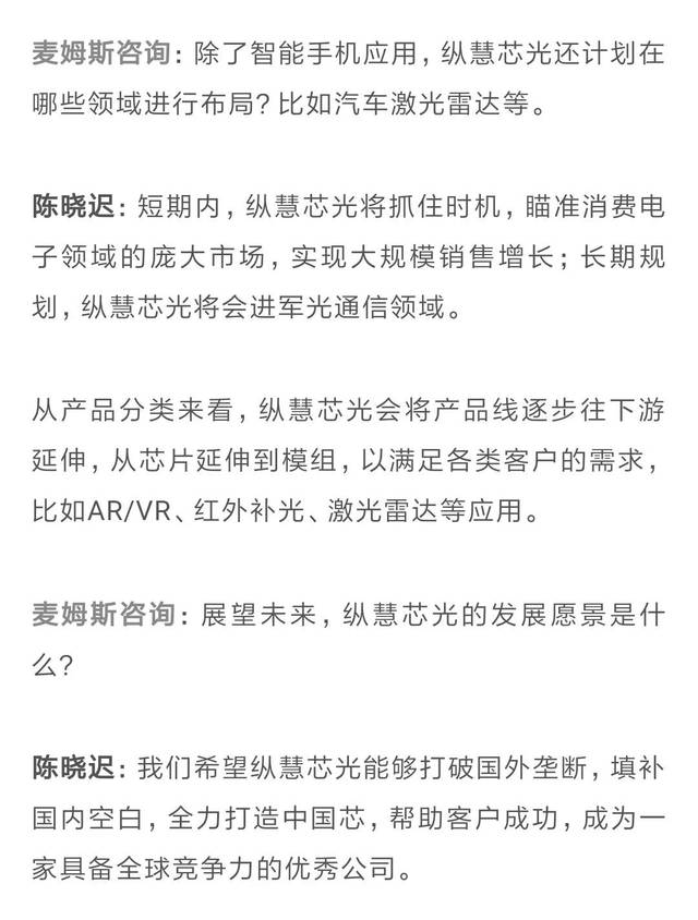 纵慧芯光陈晓迟:名门海归怀揣赤子心,实现vcsel国产化