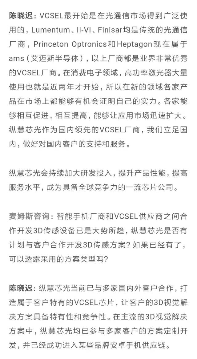 纵慧芯光陈晓迟:名门海归怀揣赤子心,实现vcsel国产化