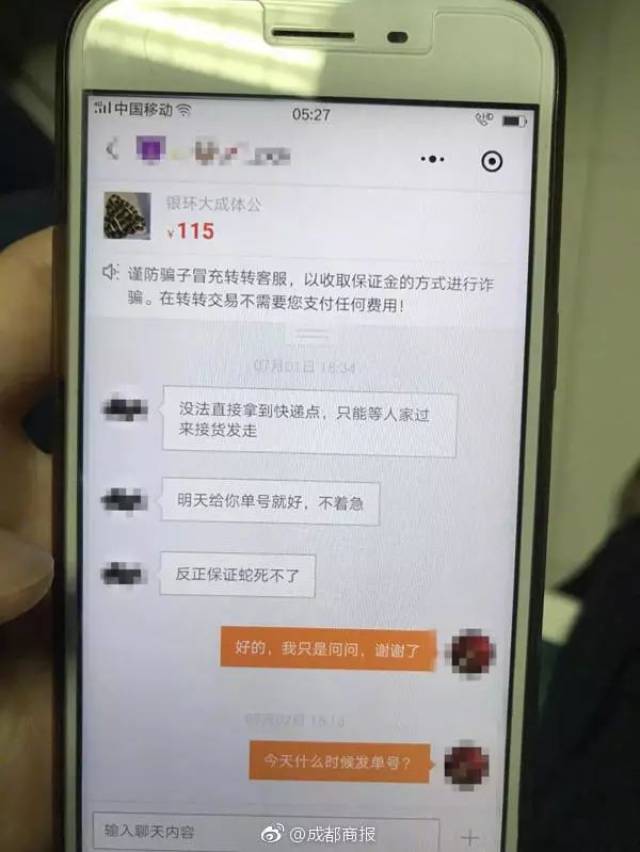 网购毒蛇被咬死，谁之过