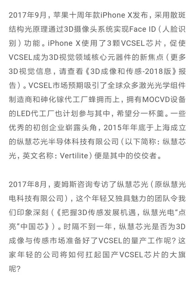 纵慧芯光陈晓迟:名门海归怀揣赤子心,实现vcsel国产化