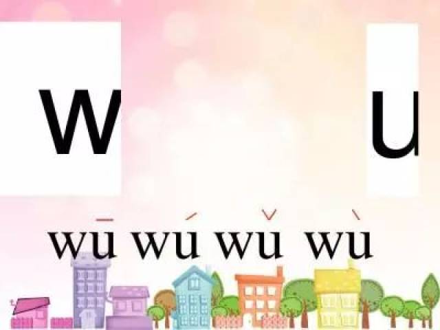 一年级上汉语拼音第2讲:i u ü y w|音频微课