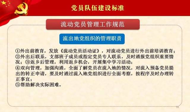 【基层党建】党支部建设标准化工作培训课件(