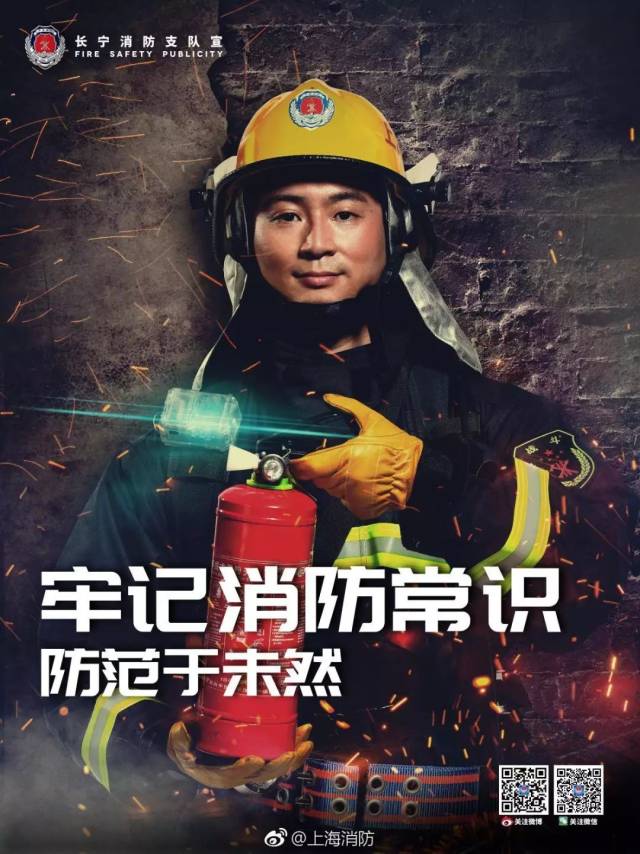 颜骏凌,蔡慧康,张一,张卫四名球员 担任长宁区消防宣传形象大使 并