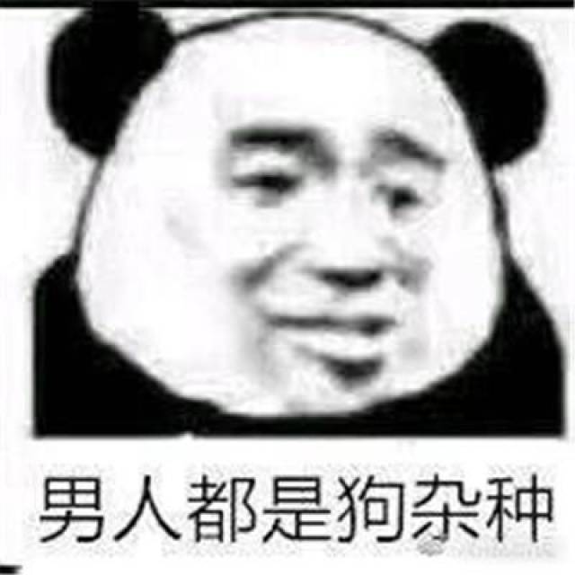 骂男人表情包大全:男人都是大猪蹄子