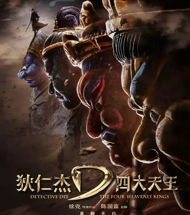 《狄仁杰之四大天王》完美接棒,这个暑假继续燃!