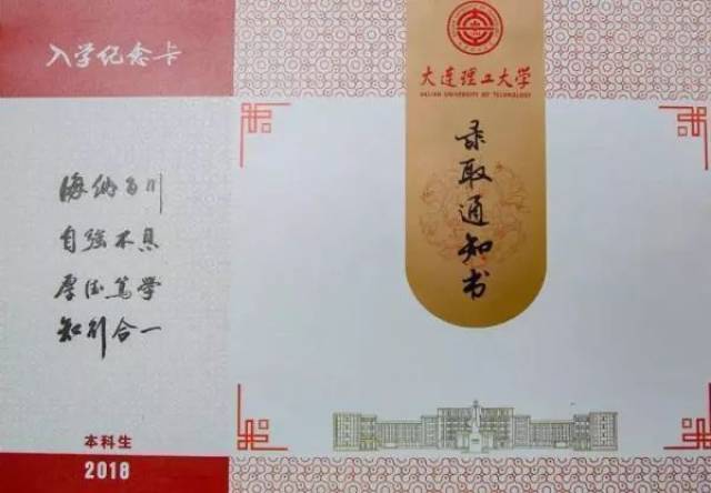 大连理工大学