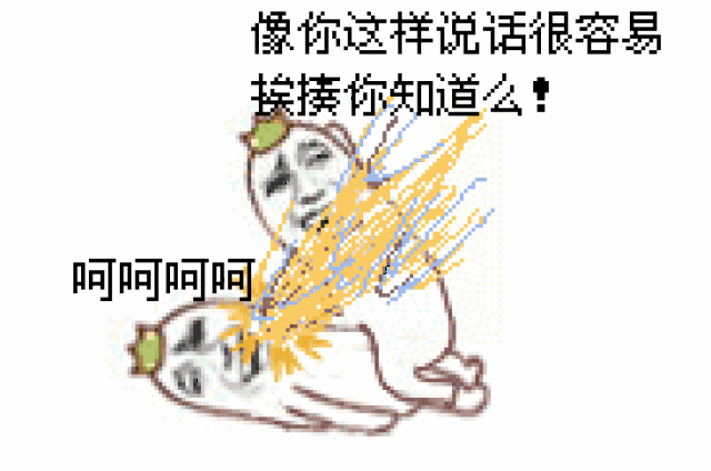 叫你不吃药,叫你不吃药,你这是找死【斗图表情包】
