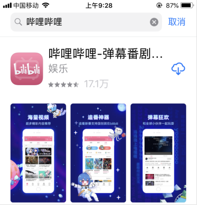 bilibili app紧急下架:是什么导致了这场闹剧_手机搜狐网
