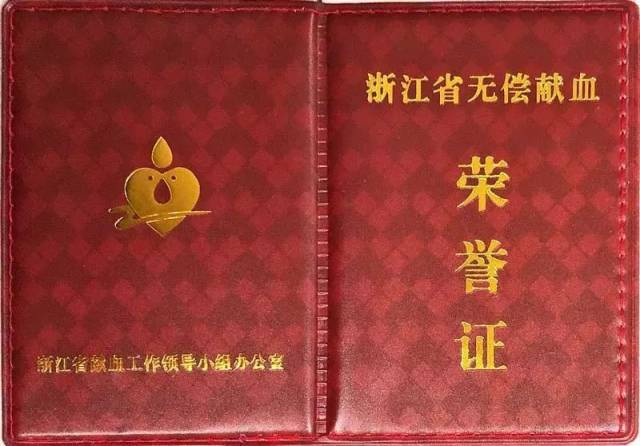 嵊州献血者,《浙江省无偿献血荣誉证》开办啦,持证者