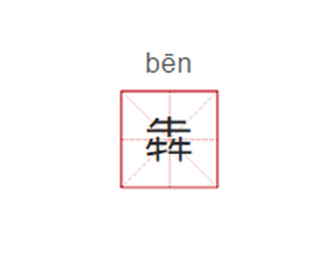 【说词解字】你知道笔画最少的汉字是什么吗?反正不只是"一"