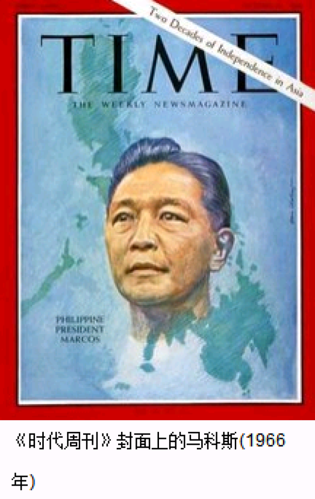 今天说的这个传奇人物叫做费迪南德·马科斯,他是菲律宾前任总统,并且