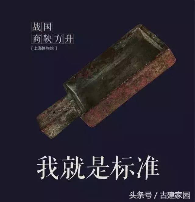 国宝|战国商鞅方升:统一的法度,一升量天下!