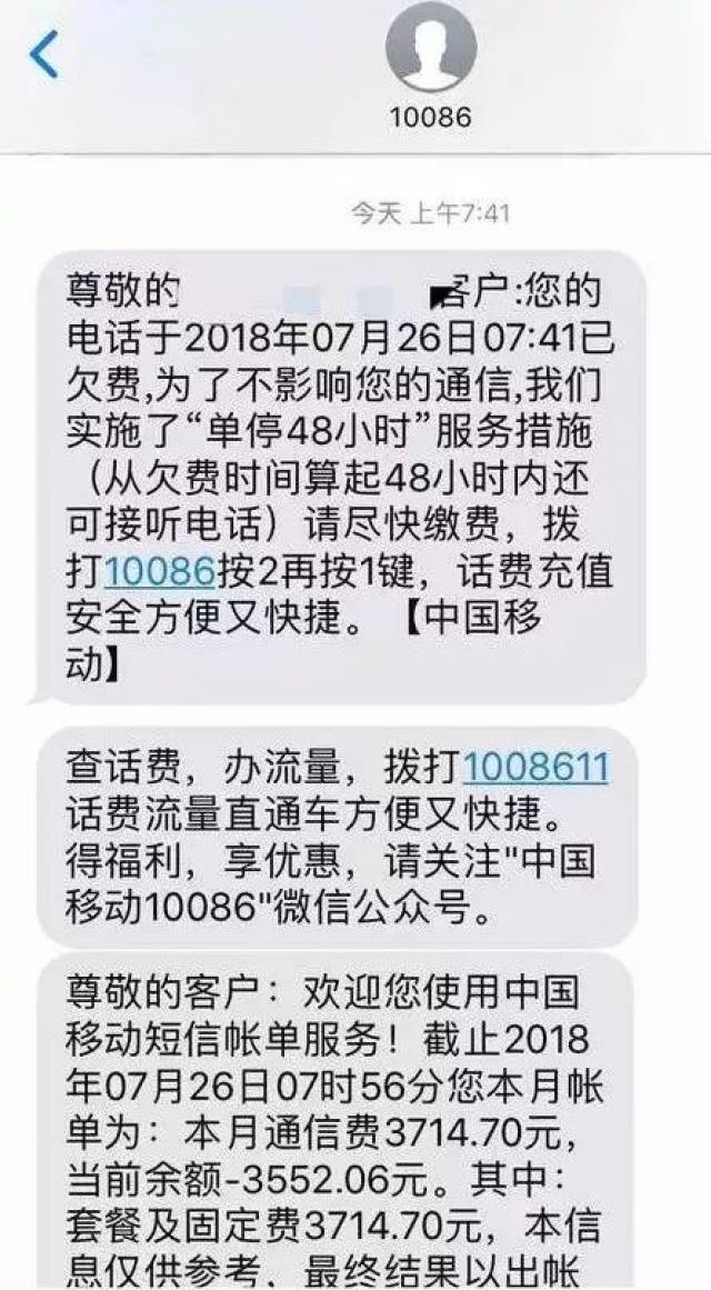 一觉醒来手机突然欠费几十万?四川移动用户吓呆了!官方这样回应