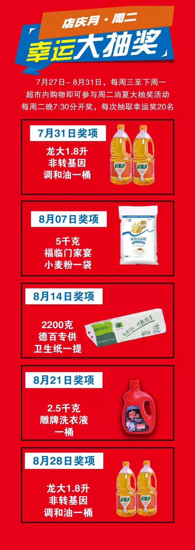 德百超市迎宾店|周年店庆超强回馈,全场high购抢不停!