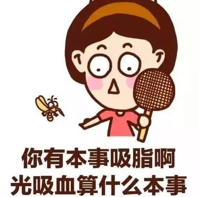 分享一下,大家一起piapiapia蚊子 来源:广东卫生信息,金羊网 登革热