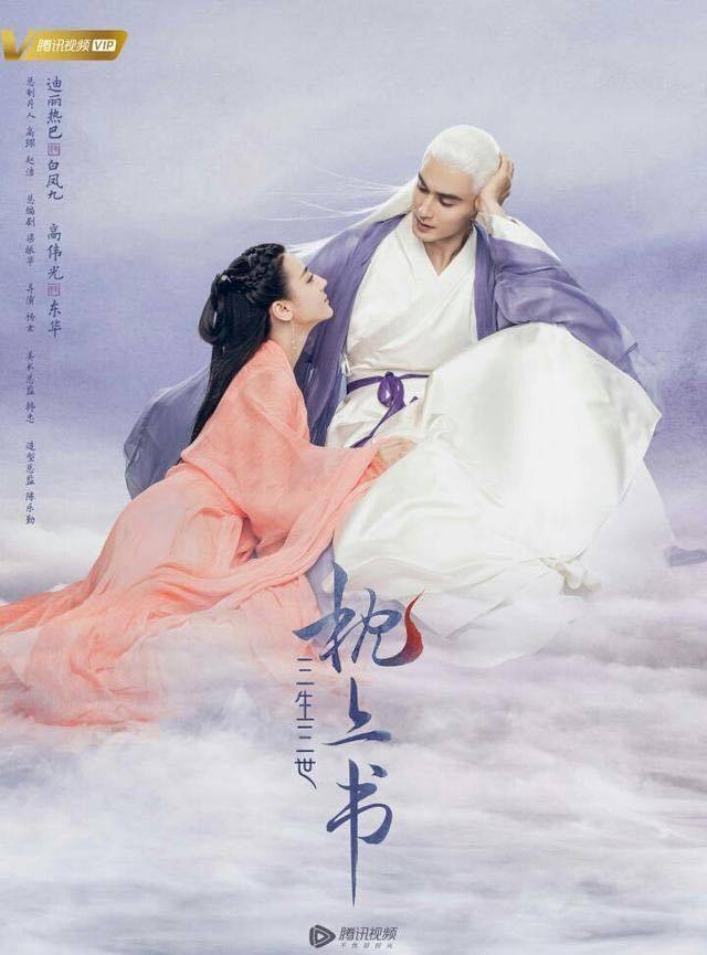 《三生三世枕上书》定妆照集合完毕,饰演白真的演员长相酷似杨洋