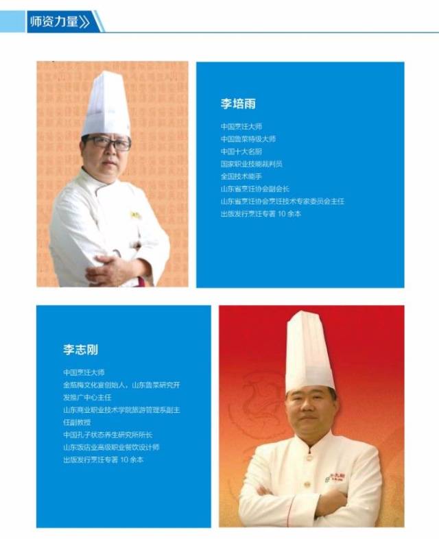 山东蓝海职业学校烹饪特色技能培训班招生简章