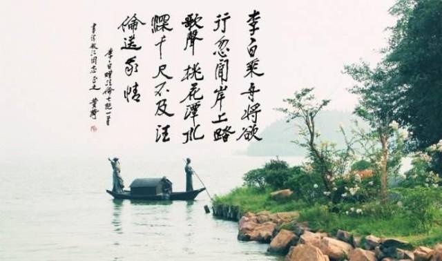 李白乘舟将欲行,忽闻岸上踏歌声,桃花潭水深千尺,不及汪伦送我情