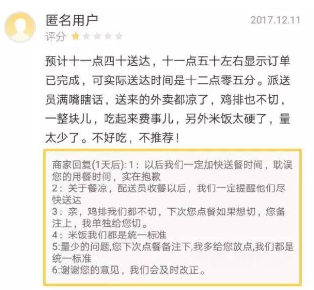 这个差评回复,挽回了90%的顾客!