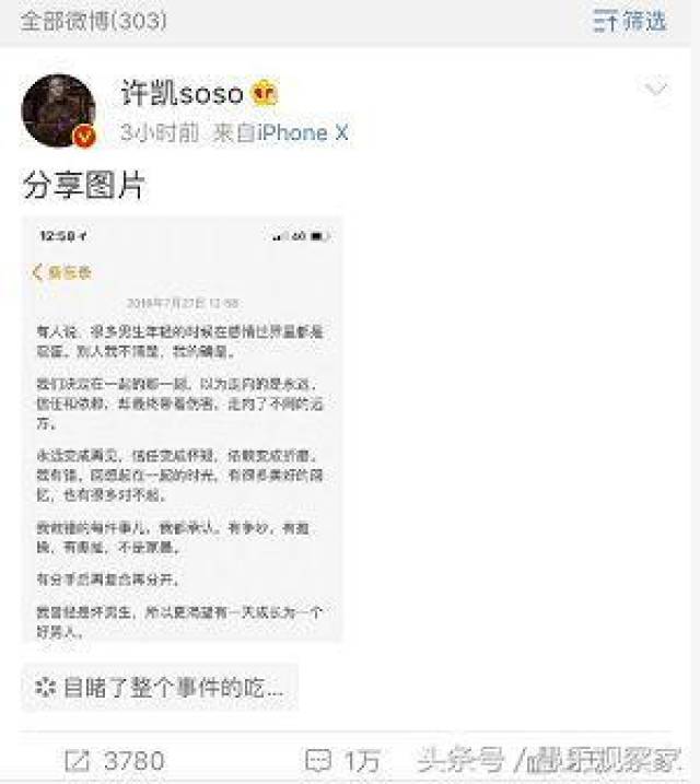 许凯称没有家暴只是推搡,网友:越洗越黑