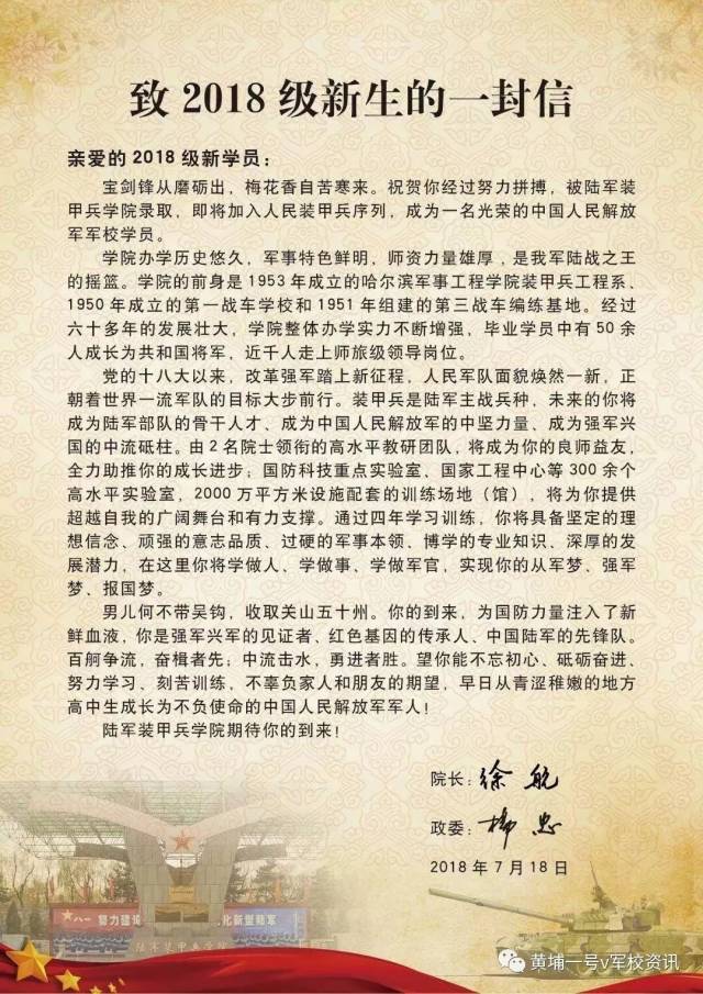 原来各大军校录取通知书长这样 第二个不要太帅噢!