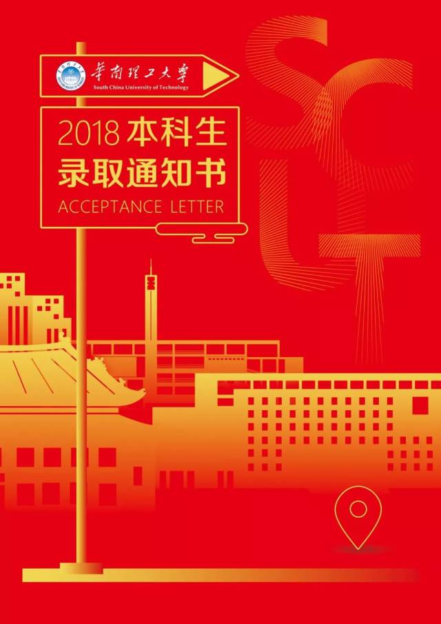 2018广东17家录取通知书出炉!第一个就亮瞎眼,有你母校吗?