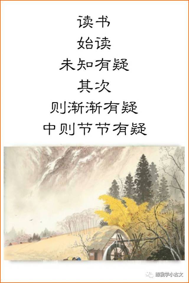 小古文诵读·读书须有疑(100-21)