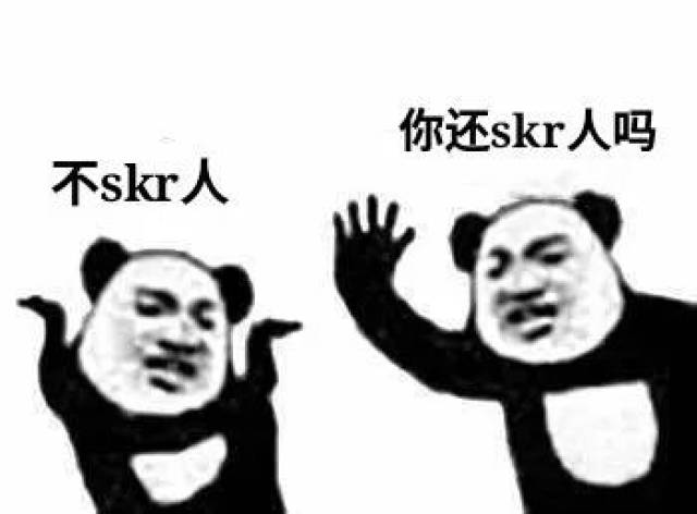 热门skr表情包 i 踢s你kr沙雕