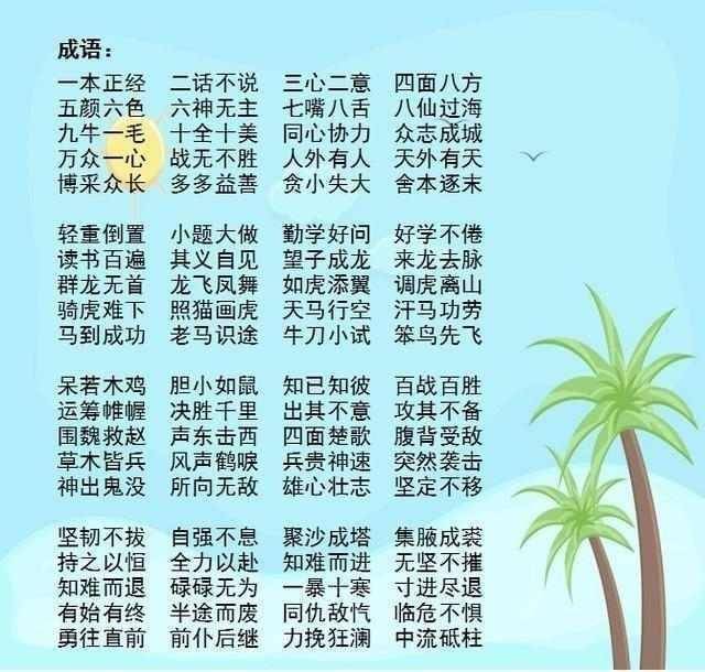小学语文:古诗词 经典词汇大全!给孩子打印一份,6年语文100!