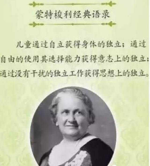 d士尼幼儿园你不得不知的蒙特梭利十大经典语录