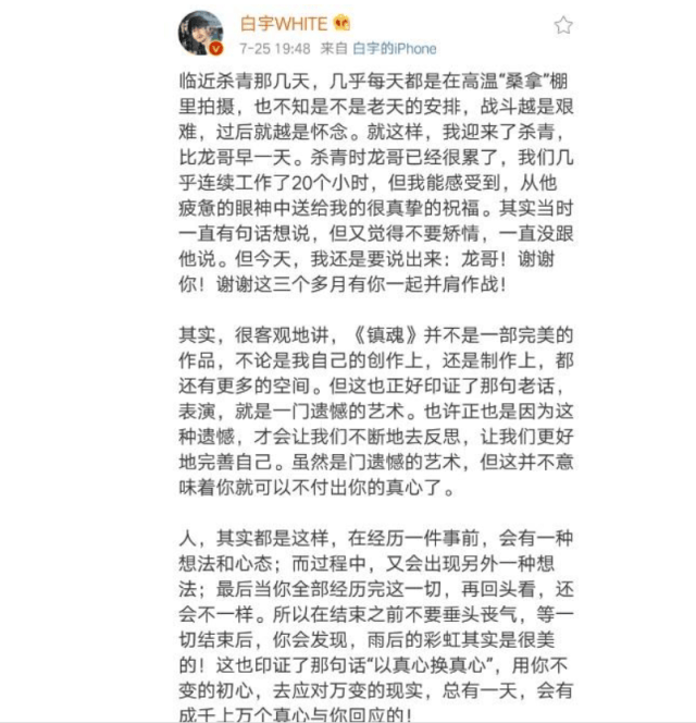 《镇魂》大结局主演白宇发微博致谢,句句真情让人落泪