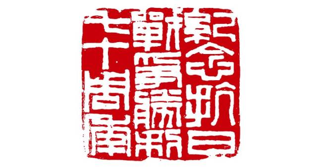 【策划 · 印人】探索在路上——读方庆俊的篆刻艺术