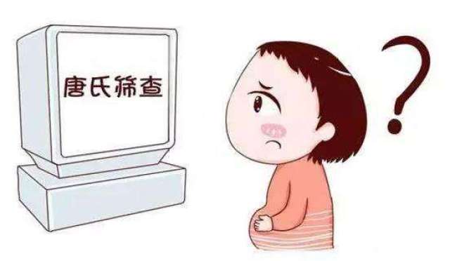 唐氏筛查是什么?